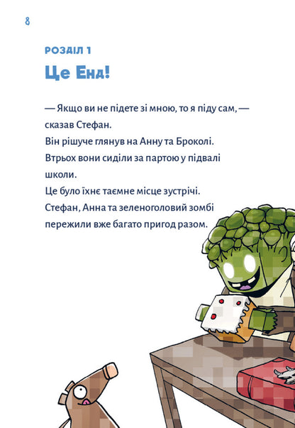 Minecraft. Book 3. The Revenge Of The Dragon - Until You Get To Andda! - Minecraft. Книга 3. Помста дракона  поки не дйдеш до Енду! Haiko Voltz - Хайко Вольц 9786175484104-4