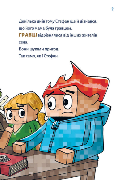 Minecraft. Book 3. The Revenge Of The Dragon - Until You Get To Andda! - Minecraft. Книга 3. Помста дракона  поки не дйдеш до Енду! Haiko Voltz - Хайко Вольц 9786175484104-5