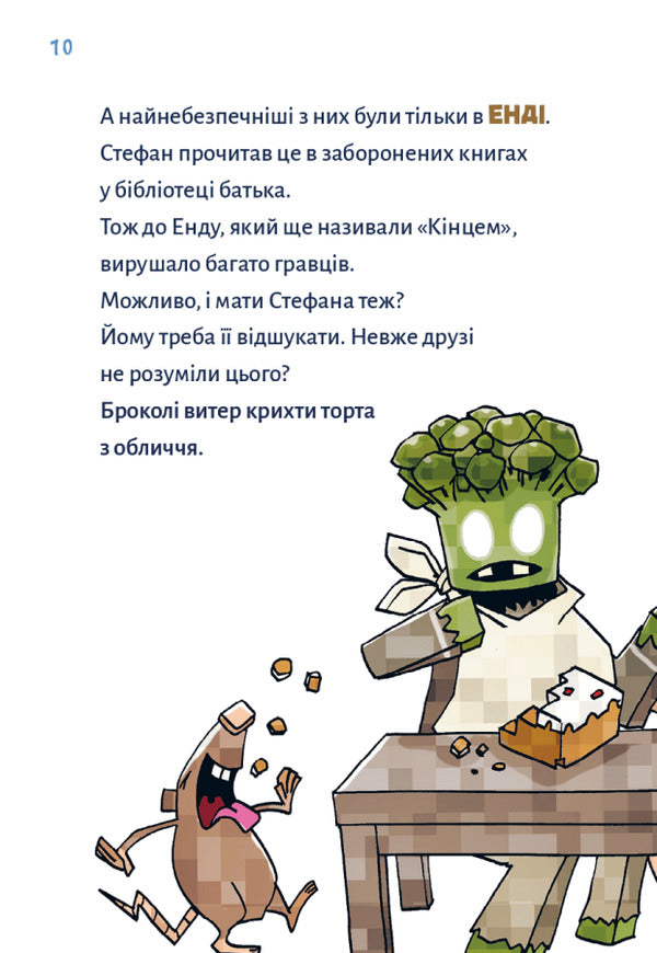Minecraft. Book 3. The Revenge Of The Dragon - Until You Get To Andda! - Minecraft. Книга 3. Помста дракона  поки не дйдеш до Енду! Haiko Voltz - Хайко Вольц 9786175484104-6