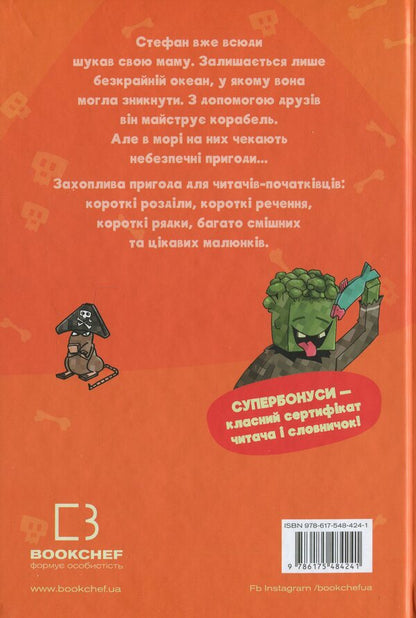 Minecraft. Book 4. The monster - until you go to the bottom! / Minecraft. Книга 4. Чудовиська — поки не підеш на дно! Хайко Вольц 978-617-548-424-1-2
