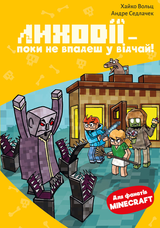 Minecraft. Book 5. Villains - Until You Despair! / Minecraft. Книга 5. Лиходії — поки не впадеш у відчай! Heiko Volz / Хайко Фольц 9786175484852-1