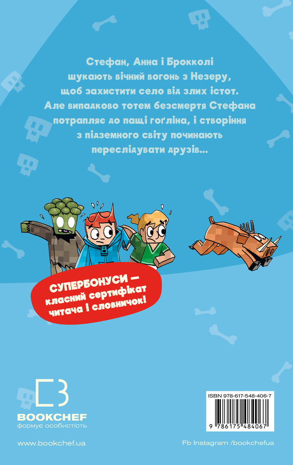 Minecraft. Book 6. Ghosts - Until The Pig Whistles! - Minecraft. Книга 6. Привиди  поки не засвистить свиня! Heiko Volz - Хайко Вольц 9786175484067-2