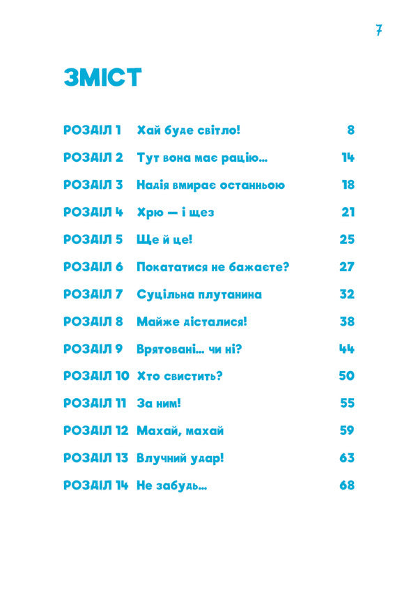 Minecraft. Book 6. Ghosts - Until The Pig Whistles! - Minecraft. Книга 6. Привиди  поки не засвистить свиня! Heiko Volz - Хайко Вольц 9786175484067-3