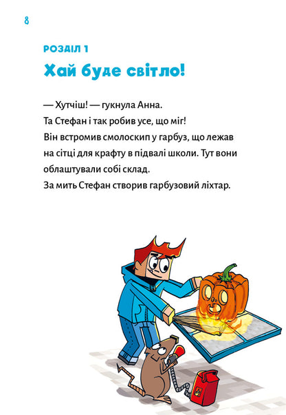 Minecraft. Book 6. Ghosts - Until The Pig Whistles! - Minecraft. Книга 6. Привиди  поки не засвистить свиня! Heiko Volz - Хайко Вольц 9786175484067-4