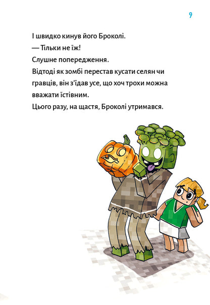 Minecraft. Book 6. Ghosts - Until The Pig Whistles! - Minecraft. Книга 6. Привиди  поки не засвистить свиня! Heiko Volz - Хайко Вольц 9786175484067-5