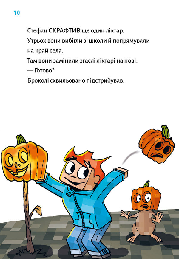 Minecraft. Book 6. Ghosts - Until The Pig Whistles! - Minecraft. Книга 6. Привиди  поки не засвистить свиня! Heiko Volz - Хайко Вольц 9786175484067-6