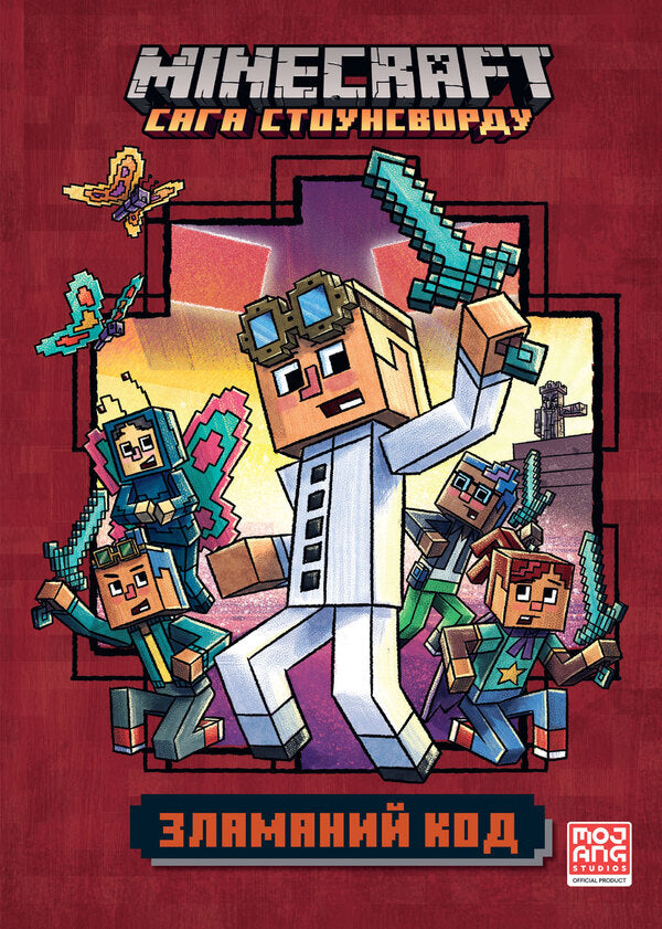 Minecraft. Cracked Code / Minecraft. Зламаний код Nick Eliopoulos / Нік Еліопулос 9786175294123-1