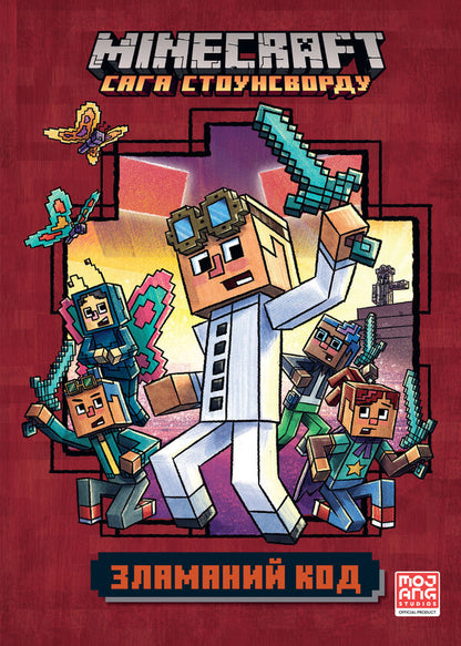 Minecraft. Cracked Code / Minecraft. Зламаний код Nick Eliopoulos / Нік Еліопулос 9786175294123-1