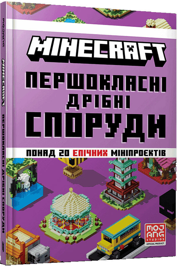 Minecraft. First -class small structures / MINECRAFT. Першокласні дрібні споруди Farshore 978-617-523-175-3-1