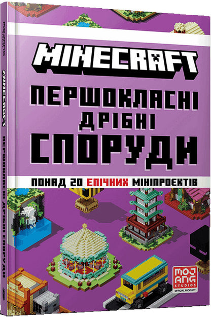 Minecraft. First -class small structures / MINECRAFT. Першокласні дрібні споруди Farshore 978-617-523-175-3-1