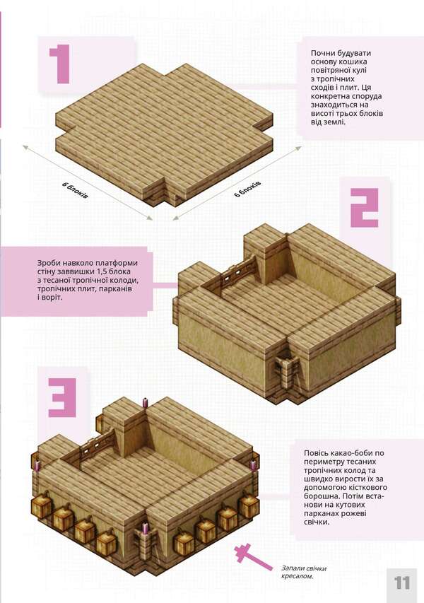 Minecraft. First -class small structures / MINECRAFT. Першокласні дрібні споруди Farshore 978-617-523-175-3-3