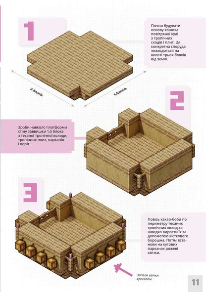 Minecraft. First -class small structures / MINECRAFT. Першокласні дрібні споруди Farshore 978-617-523-175-3-3