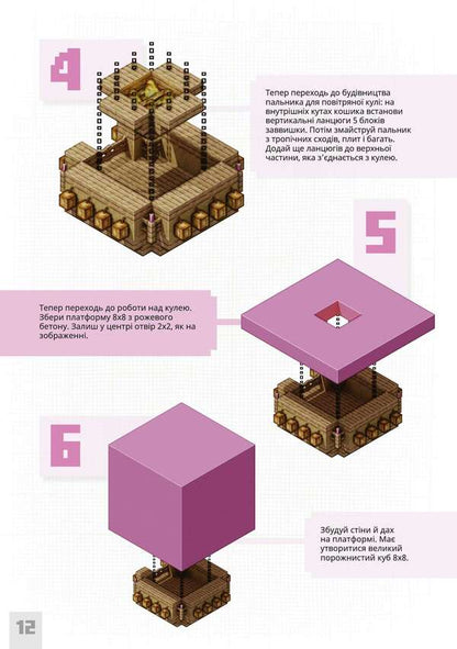 Minecraft. First -class small structures / MINECRAFT. Першокласні дрібні споруди Farshore 978-617-523-175-3-4