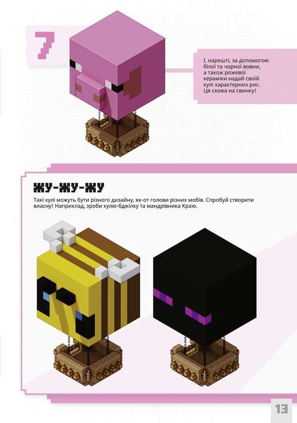 Minecraft. First -class small structures / MINECRAFT. Першокласні дрібні споруди Farshore 978-617-523-175-3-5