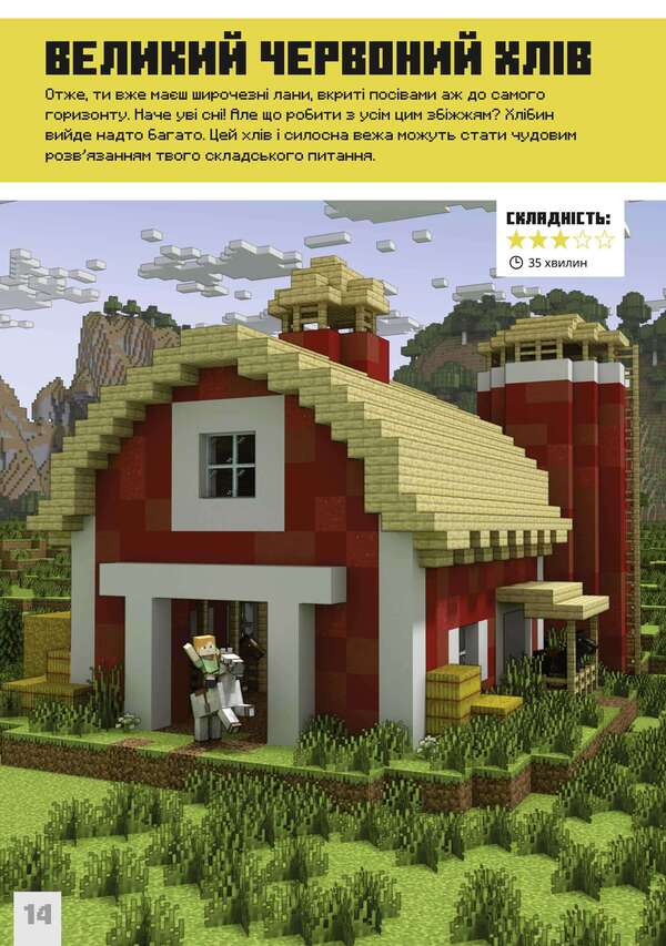 Minecraft. First -class small structures / MINECRAFT. Першокласні дрібні споруди Farshore 978-617-523-175-3-6