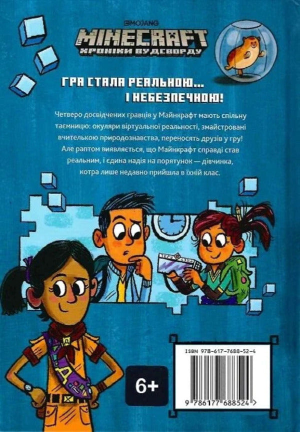 Minecraft. Go Ahead, Into The Game! / Minecraft. Вперед, у гру! Nick Eliopoulos / Нік Еліопулос 9786175294055-3
