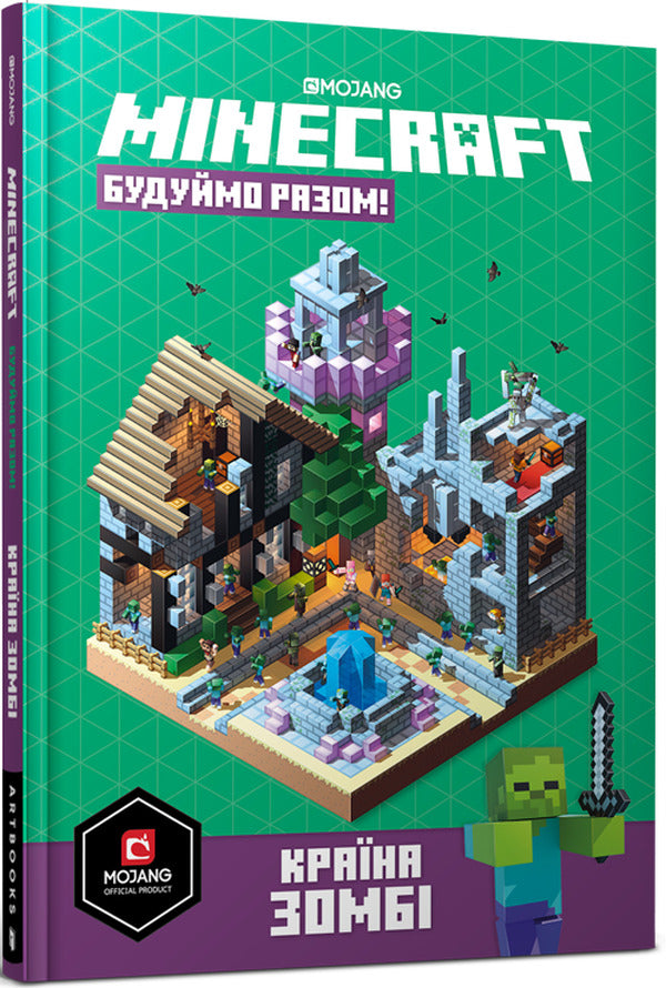Minecraft. Let's build together! Zombie country / Minecraft. Будуймо разом! Країна зомбі Стефани Милтон 9786177688845-1