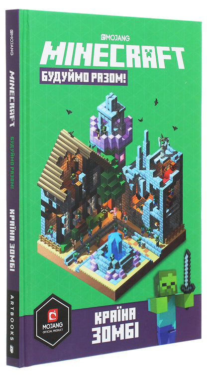 Minecraft. Let's build together! Zombie country / Minecraft. Будуймо разом! Країна зомбі Стефани Милтон 9786177688845-4
