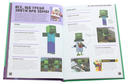 Minecraft. Let's build together! Zombie country / Minecraft. Будуймо разом! Країна зомбі Стефани Милтон 9786177688845-5