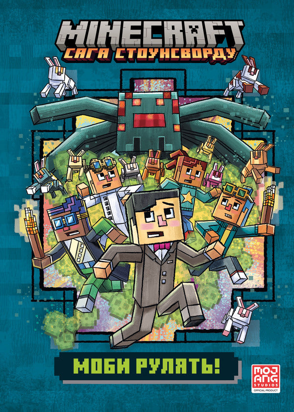 Minecraft. Mobs Are Driving! / Minecraft. Моби рулять! Nick Eliopoulos / Нік Еліопулос 9786175294130-1