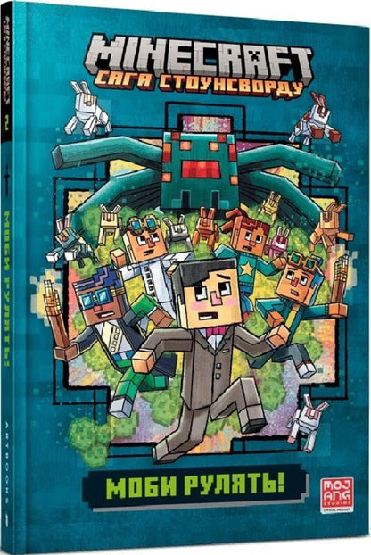 Minecraft. Mobs Are Driving! / Minecraft. Моби рулять! Nick Eliopoulos / Нік Еліопулос 9786175294130-2