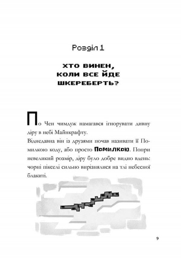 Minecraft. Mobs Are Driving! / Minecraft. Моби рулять! Nick Eliopoulos / Нік Еліопулос 9786175294130-6