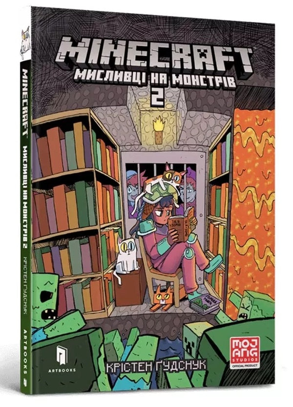 Minecraft. Monster hunters 2 / Minecraft. Мисливці на монстрів 2 Кристен Гудснук 978-617-523-019-0-1