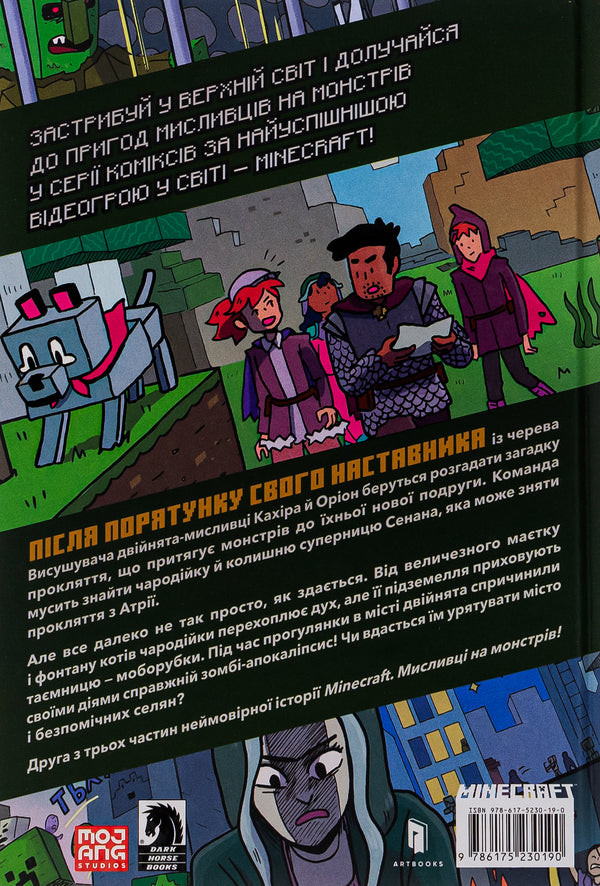 Minecraft. Monster hunters 2 / Minecraft. Мисливці на монстрів 2 Кристен Гудснук 978-617-523-019-0-3