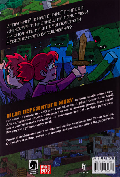 Minecraft. Monster hunters 3 / Minecraft. Мисливці на монстрів 3 Кристен Гудснук 978-617-523-031-2-3