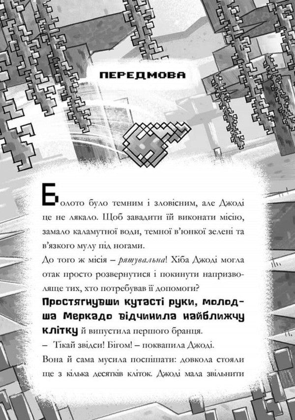 Minecraft. New Favorites / Minecraft. Нові улюбленці Nick Eliopoulos / Нік Еліопулос 9786175294147-4