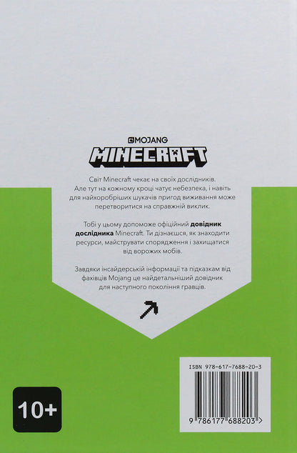 Minecraft. Researcher's Handbook / Minecraft. Довідник Дослідника Алекс Уилтшир -3