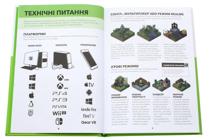 Minecraft. Researcher's Handbook / Minecraft. Довідник Дослідника Алекс Уилтшир -5