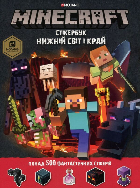 Minecraft. Sticker Book. The Lower World And The End - Minecraft. Сткер-бук. Нижнй свт  Край Stephanie Milton - Стефан Млтон 9786177688326-1