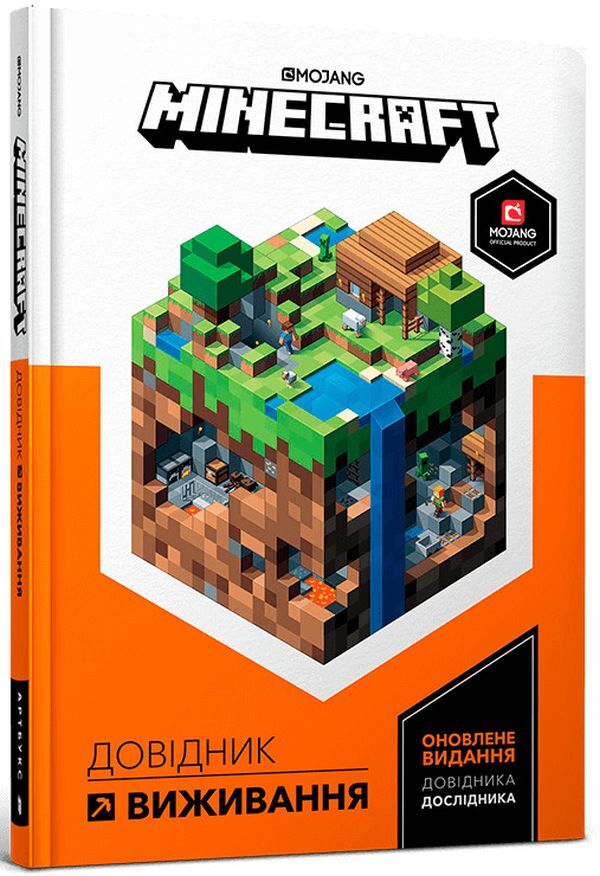 Minecraft. Survival Guide / Minecraft. Довідник виживання Стефани Милтон 9786177940943-1