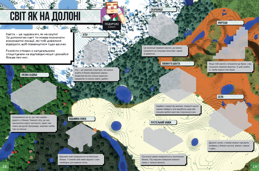 Minecraft. Survival Mode Sticker Book - Minecraft. Сткер-бук для режиму Виживання Stephanie Milton, Craig Jelle - Стефан Млтон, Крейг Джелл 9786177688067-2