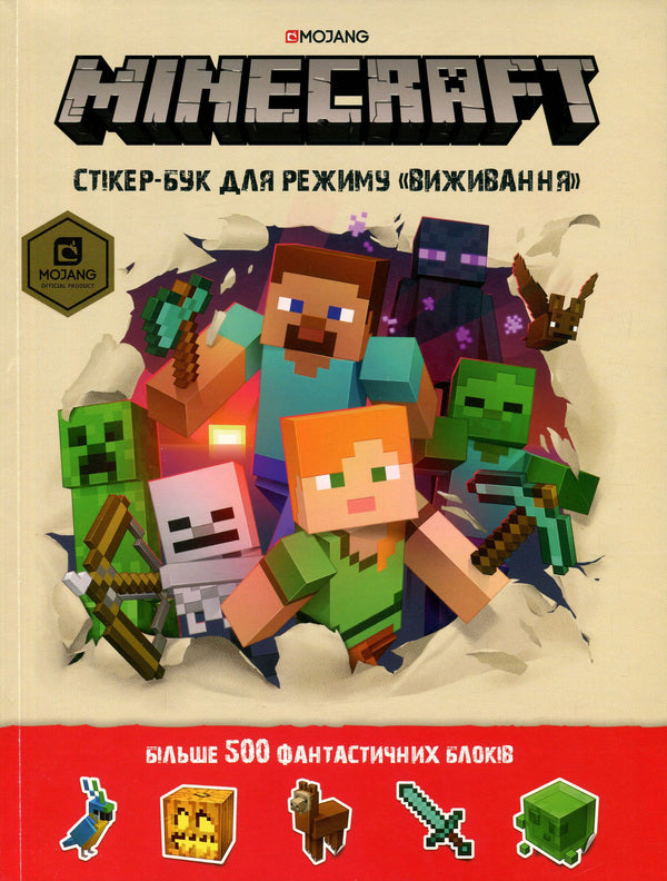 Minecraft. Survival Mode Sticker Book - Minecraft. Сткер-бук для режиму Виживання Stephanie Milton, Craig Jelle - Стефан Млтон, Крейг Джелл 9786177688067-3