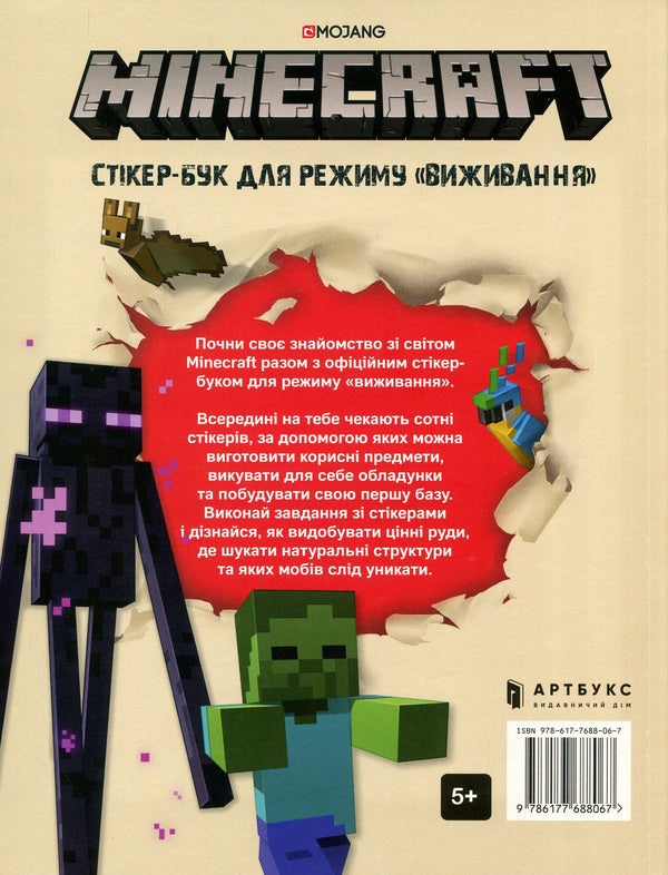Minecraft. Survival Mode Sticker Book - Minecraft. Сткер-бук для режиму Виживання Stephanie Milton, Craig Jelle - Стефан Млтон, Крейг Джелл 9786177688067-5