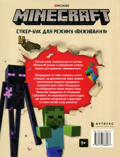 Minecraft. Survival Mode Sticker Book - Minecraft. Сткер-бук для режиму Виживання Stephanie Milton, Craig Jelle - Стефан Млтон, Крейг Джелл 9786177688067-5