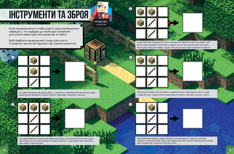 Minecraft. Survival Mode Sticker Book - Minecraft. Сткер-бук для режиму Виживання Stephanie Milton, Craig Jelle - Стефан Млтон, Крейг Джелл 9786177688067-6
