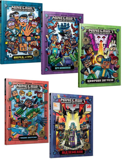 Minecraft. The Woodsward Chronicles (set of 5 books) / Minecraft. Хроніки Вудсворду (комплект із 5 книг) Ник Элиопулос 978-617-7688-28-9, 978-617-7688-41-8, 978-617-7688-52-4, 978-617-7688-69-2, 978-617-7688-76-0-1