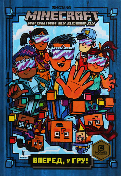 Minecraft. The Woodsward Chronicles (set of 5 books) / Minecraft. Хроніки Вудсворду (комплект із 5 книг) Ник Элиопулос 978-617-7688-28-9, 978-617-7688-41-8, 978-617-7688-52-4, 978-617-7688-69-2, 978-617-7688-76-0-4