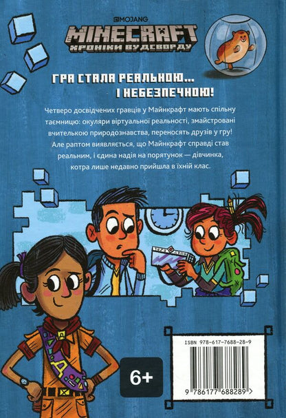 Minecraft. The Woodsward Chronicles (set of 5 books) / Minecraft. Хроніки Вудсворду (комплект із 5 книг) Ник Элиопулос 978-617-7688-28-9, 978-617-7688-41-8, 978-617-7688-52-4, 978-617-7688-69-2, 978-617-7688-76-0-3