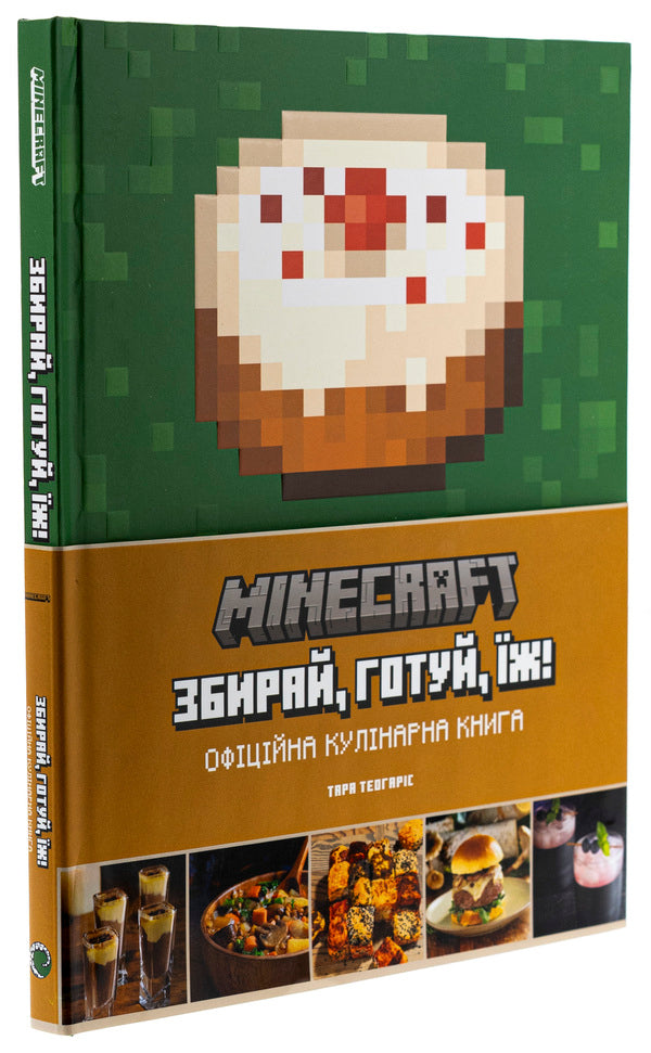Minecraft. The official cookbook / Minecraft. Офіційна кулінарна книга Тара Теогарис 978-617-7756-91-9-4