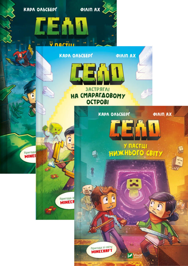 Minecraft. Village (A Set Of 3 Books) / Minecraft. Село (комплект із 3-х книжок) Carl Olsberg / Карл Олсберг 9786171705685,9786171705661,9786171705678-1