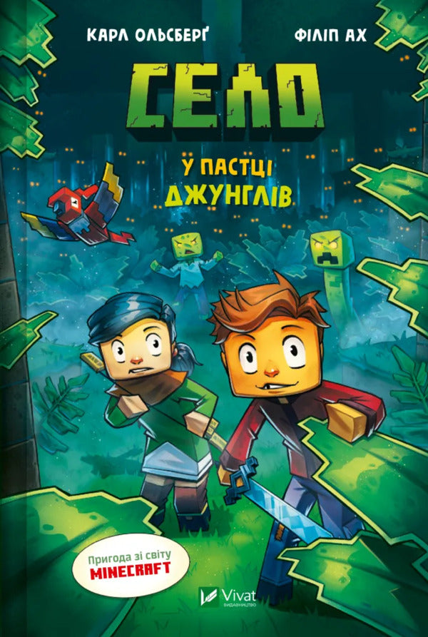 Minecraft. Village (A Set Of 3 Books) / Minecraft. Село (комплект із 3-х книжок) Carl Olsberg / Карл Олсберг 9786171705685,9786171705661,9786171705678-2