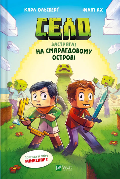 Minecraft. Village (A Set Of 3 Books) / Minecraft. Село (комплект із 3-х книжок) Carl Olsberg / Карл Олсберг 9786171705685,9786171705661,9786171705678-3
