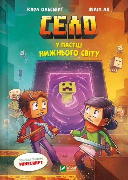 Minecraft. Village (A Set Of 3 Books) / Minecraft. Село (комплект із 3-х книжок) Carl Olsberg / Карл Олсберг 9786171705685,9786171705661,9786171705678-4