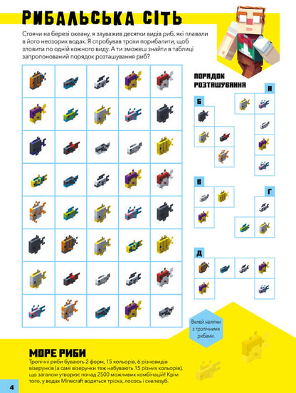 Minecraft Animals. Sticker Book - Minecraft Тварини. Сткербук Stephanie Milton - Стефан Млтон 9786177688777-4