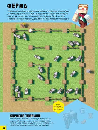 Minecraft Animals. Sticker Book - Minecraft Тварини. Сткербук Stephanie Milton - Стефан Млтон 9786177688777-6