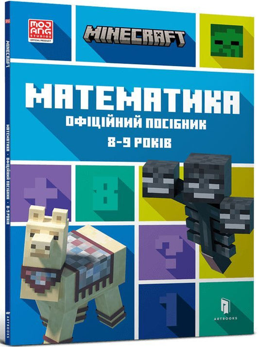 Minecraft Education 8-9 years (set of 2 books) / Minecraft Education 8-9 років (комплект із 2 книг) Брэд Томпсон, Джон Гоулдинг, Дэн Вайтгед, Дэн Липскомб 978-617-5230-21-3, 978-617-5230-22-0-2